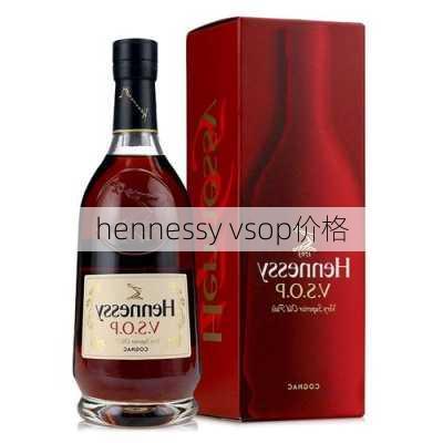 hennessy vsop价格