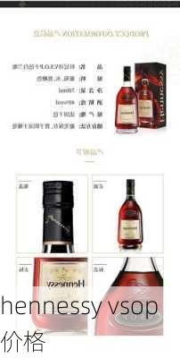 hennessy vsop价格