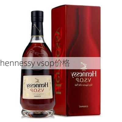 hennessy vsop价格