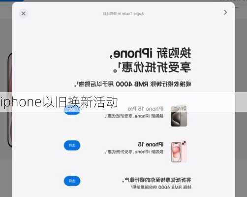 iphone以旧换新活动