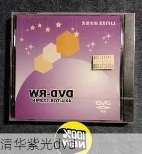 清华紫光dvd