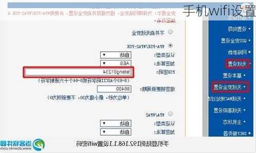 手机wifi设置