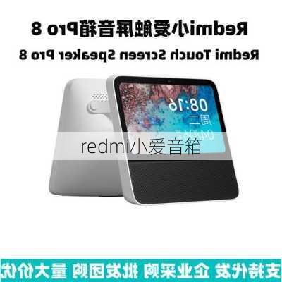 redmi小爱音箱