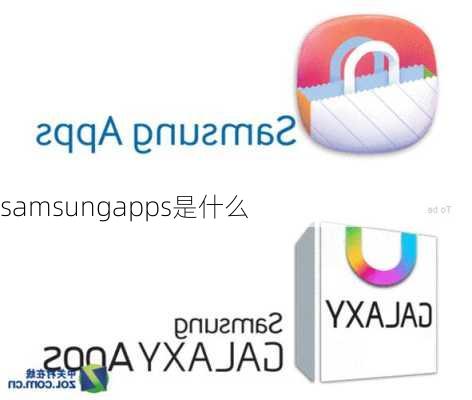 samsungapps是什么