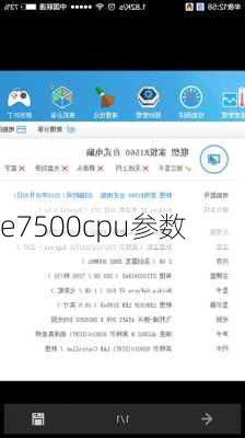 e7500cpu参数