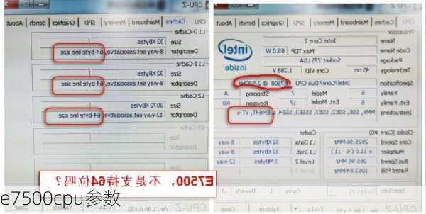 e7500cpu参数