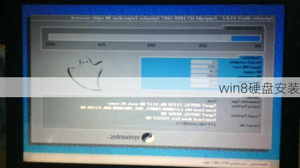 win8硬盘安装
