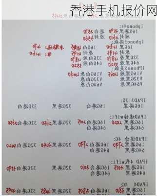 香港手机报价网
