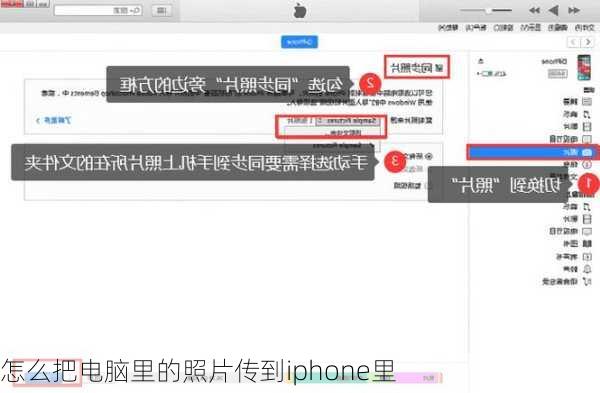 怎么把电脑里的照片传到iphone里