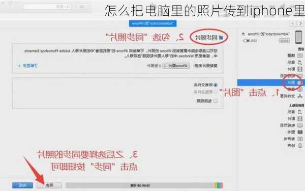 怎么把电脑里的照片传到iphone里