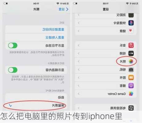 怎么把电脑里的照片传到iphone里