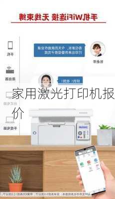 家用激光打印机报价