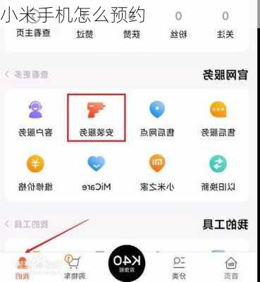 小米手机怎么预约