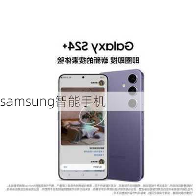 samsung智能手机