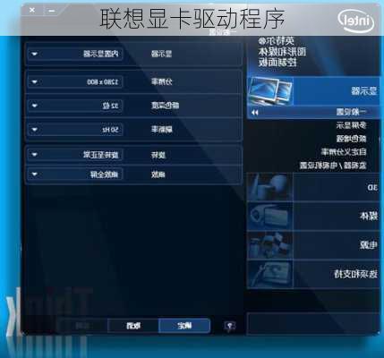 联想显卡驱动程序
