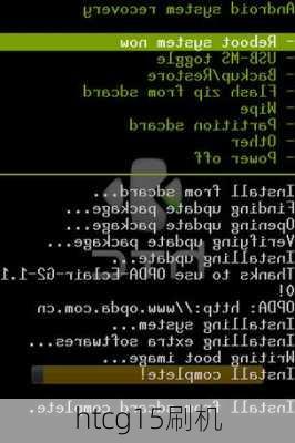 htcg15刷机