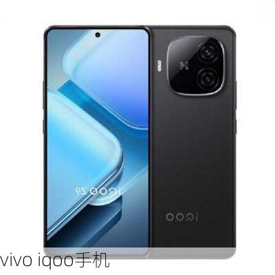 vivo iqoo手机