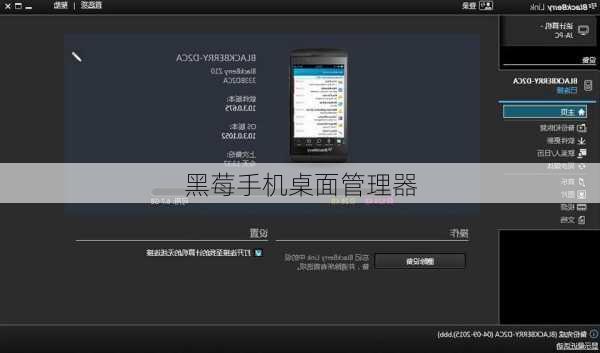 黑莓手机桌面管理器