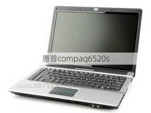 惠普compaq6520s