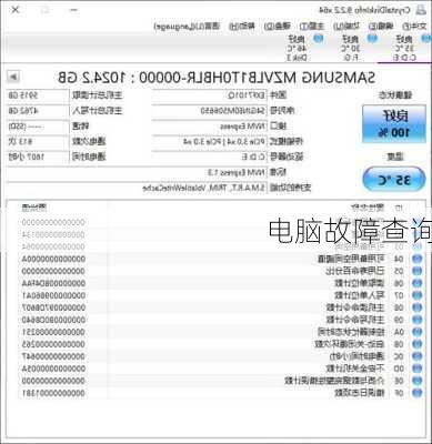 电脑故障查询