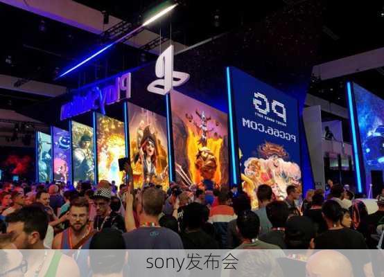 sony发布会