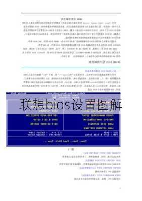 联想bios设置图解