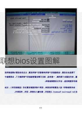 联想bios设置图解