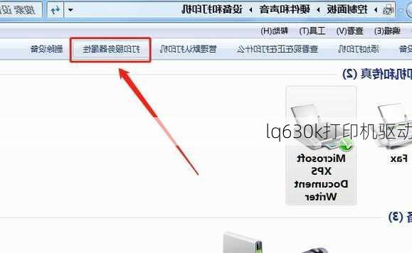 lq630k打印机驱动