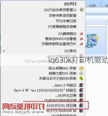lq630k打印机驱动