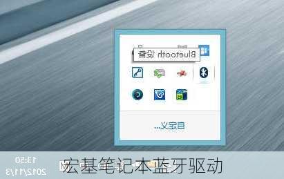 宏基笔记本蓝牙驱动