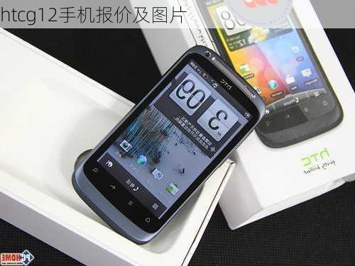 htcg12手机报价及图片