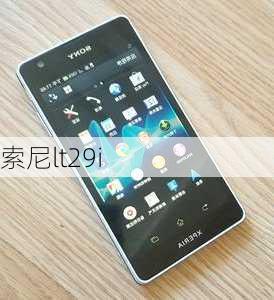 索尼lt29i