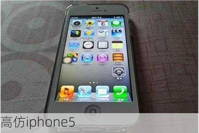 高仿iphone5