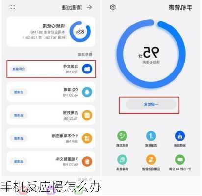 手机反应慢怎么办