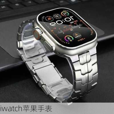 iwatch苹果手表