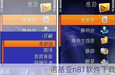 诺基亚n81软件下载