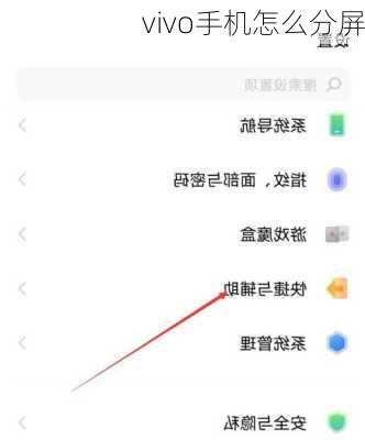 vivo手机怎么分屏
