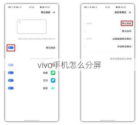 vivo手机怎么分屏