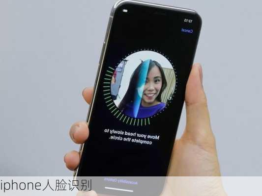 iphone人脸识别