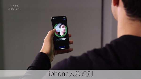 iphone人脸识别