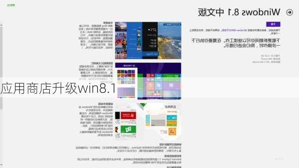 应用商店升级win8.1