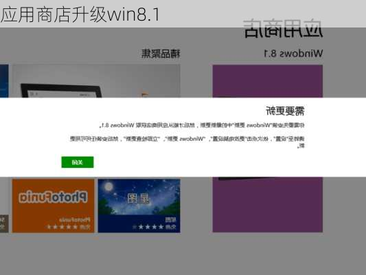 应用商店升级win8.1