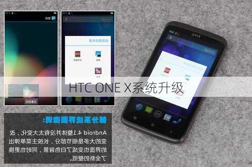 HTC ONE X系统升级