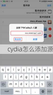 cydia怎么添加源