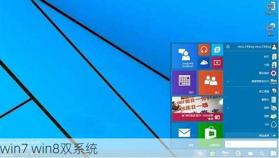 win7 win8双系统