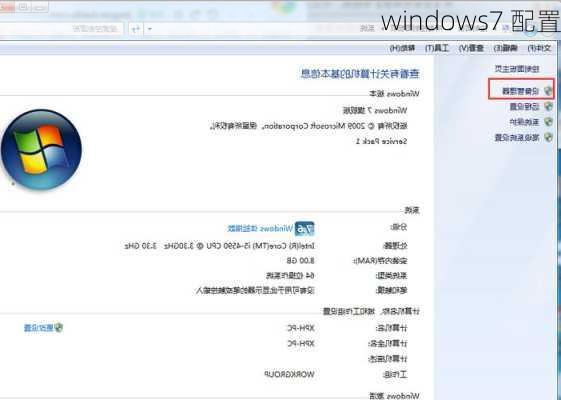 windows7 配置