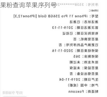 果粉查询苹果序列号