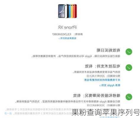 果粉查询苹果序列号