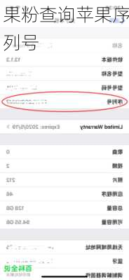 果粉查询苹果序列号