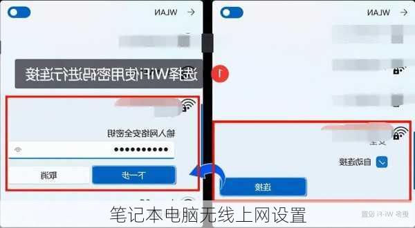 笔记本电脑无线上网设置